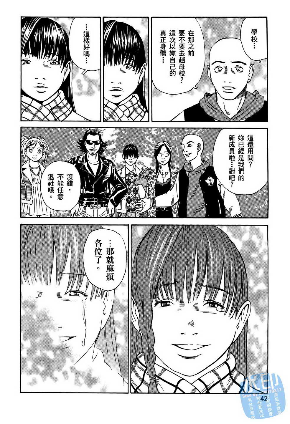 黑鹭尸体宅配便 第8卷 第43页