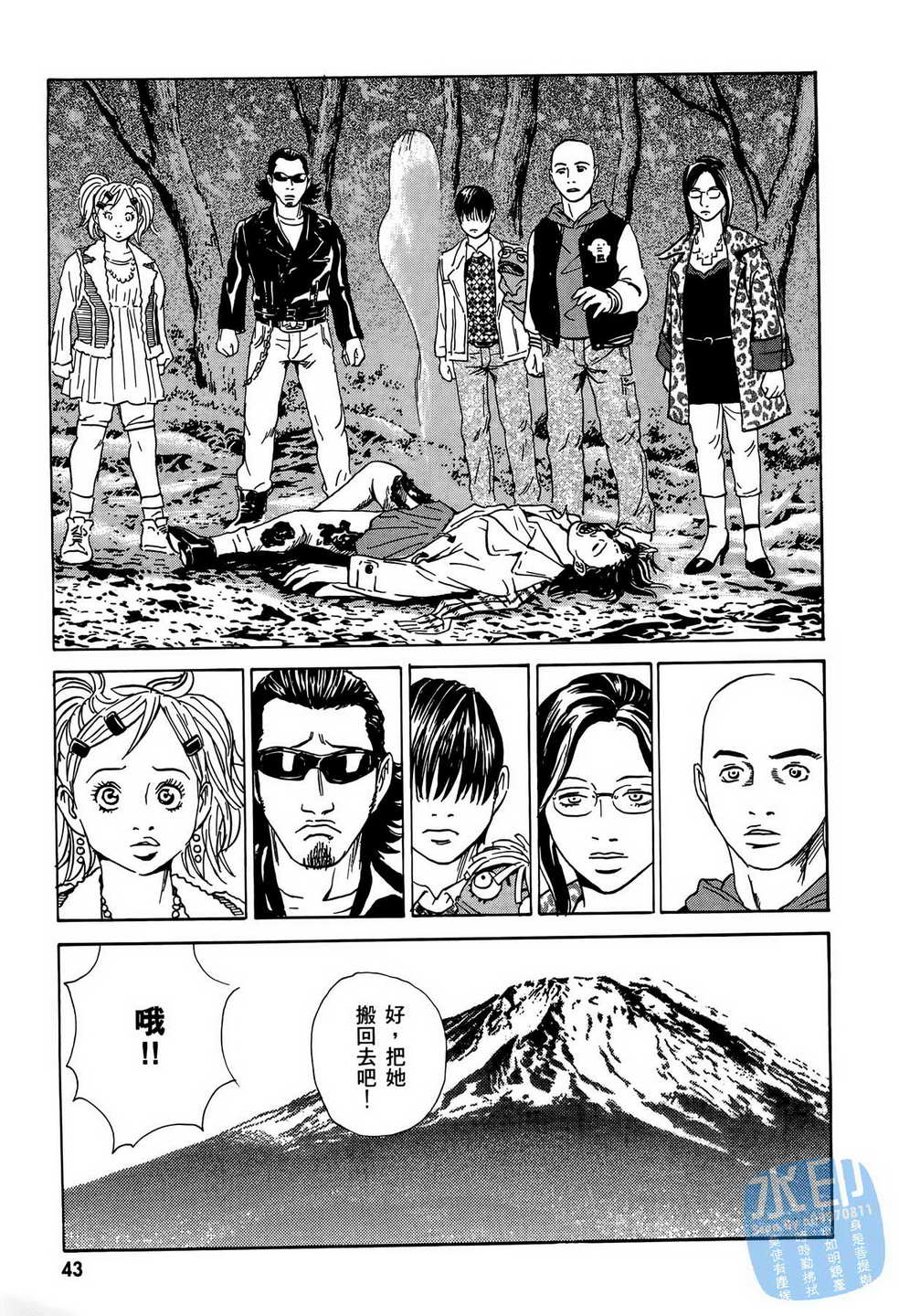 黑鹭尸体宅配便 第8卷 第44页