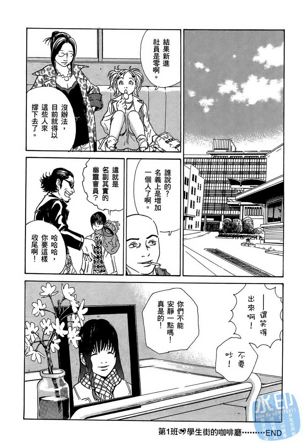 黑鹭尸体宅配便 第8卷 第45页