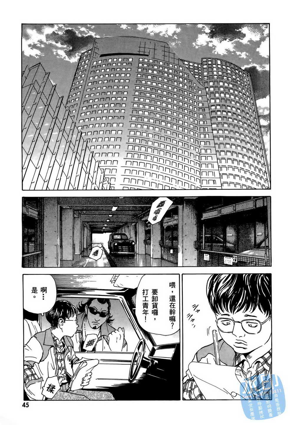 黑鹭尸体宅配便 第8卷 第46页