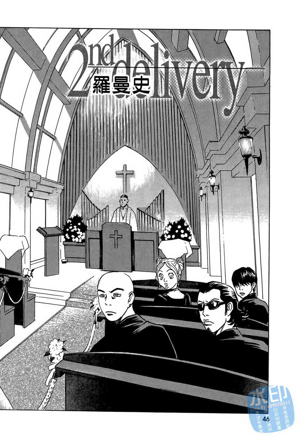 黑鹭尸体宅配便 第8卷 第47页