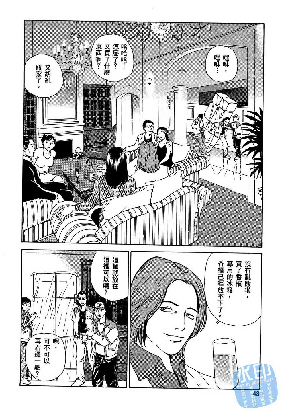 黑鹭尸体宅配便 第8卷 第49页