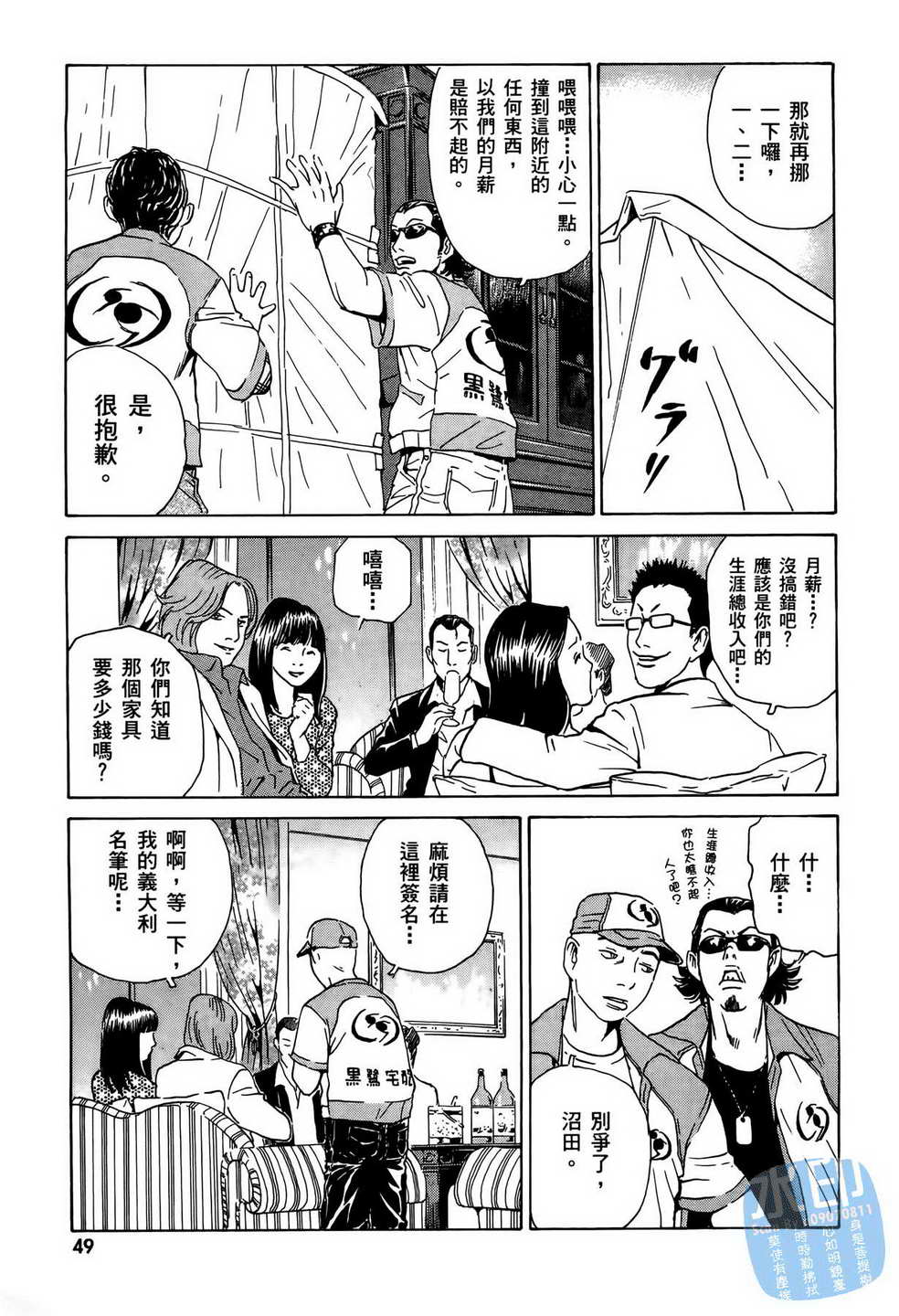 黑鹭尸体宅配便 第8卷 第50页