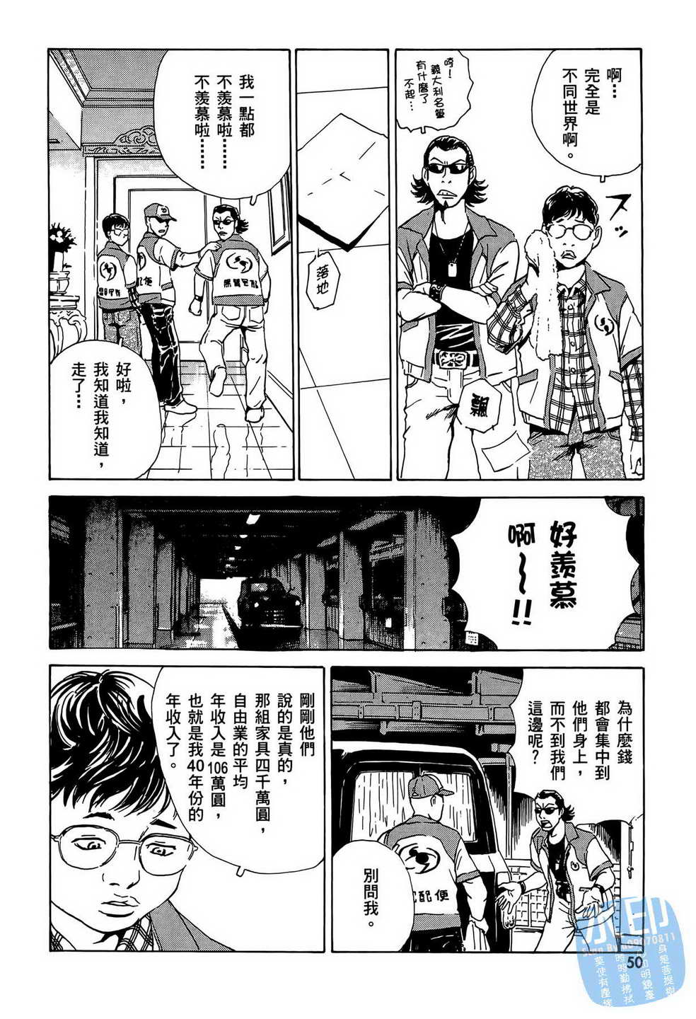 黑鹭尸体宅配便 第8卷 第51页