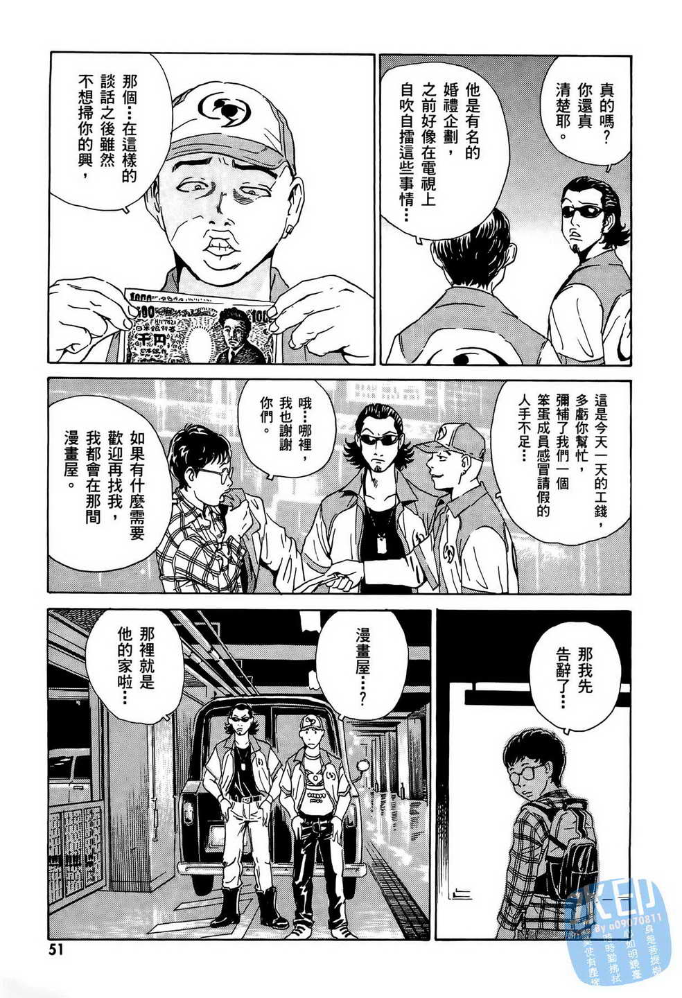 黑鹭尸体宅配便 第8卷 第52页