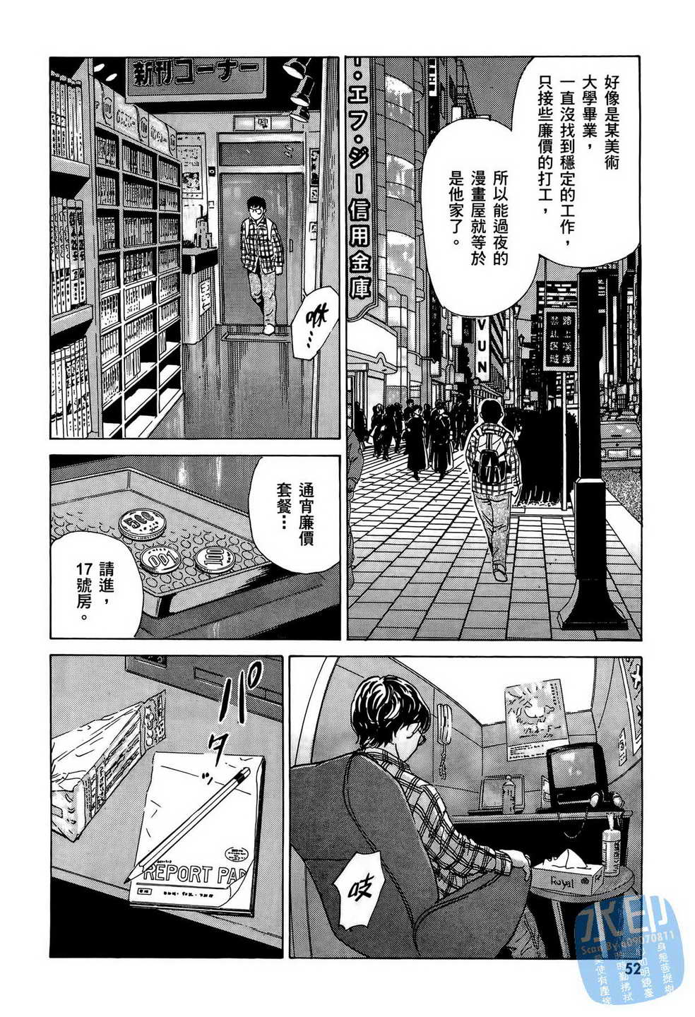 黑鹭尸体宅配便 第8卷 第53页