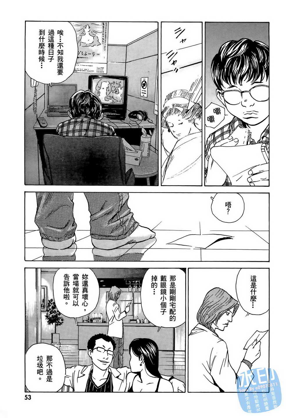 黑鹭尸体宅配便 第8卷 第54页