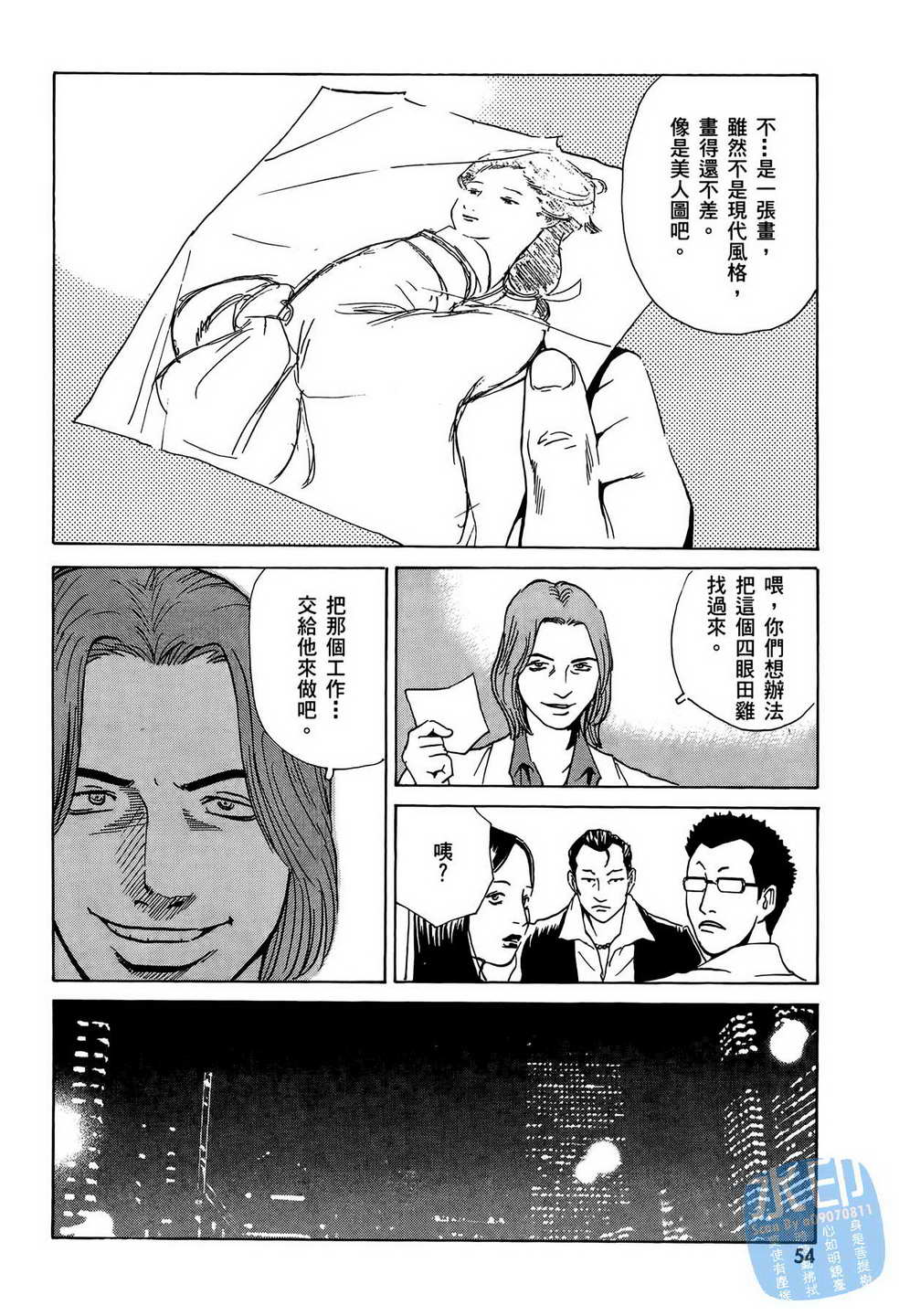 黑鹭尸体宅配便 第8卷 第55页