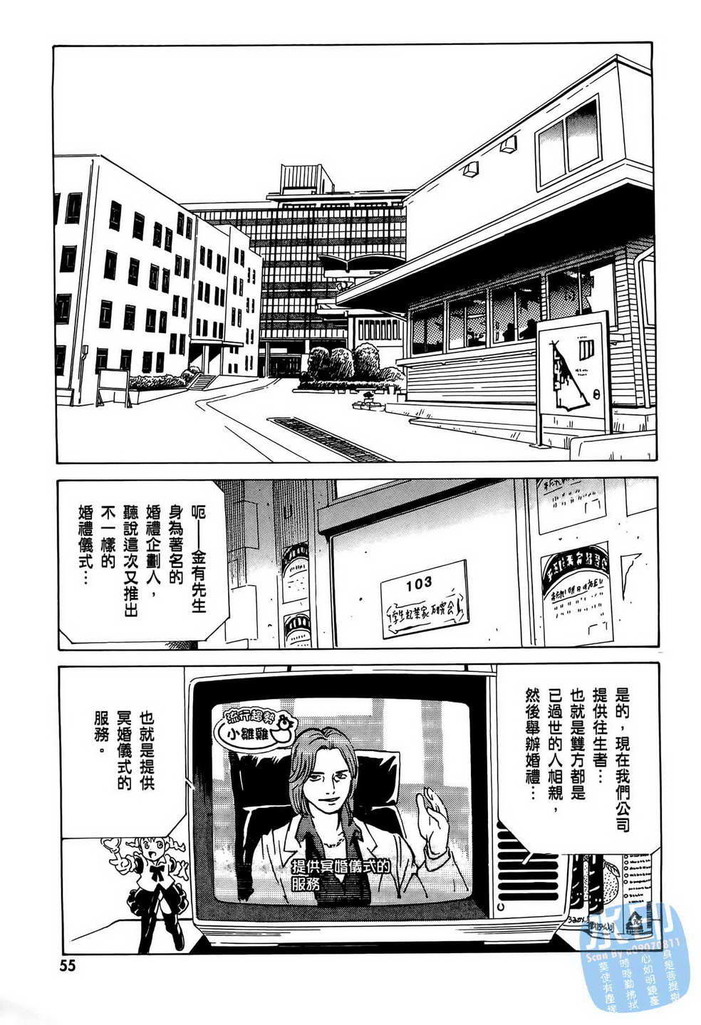 黑鹭尸体宅配便 第8卷 第56页