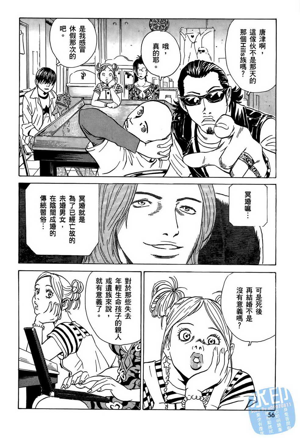 黑鹭尸体宅配便 第8卷 第57页