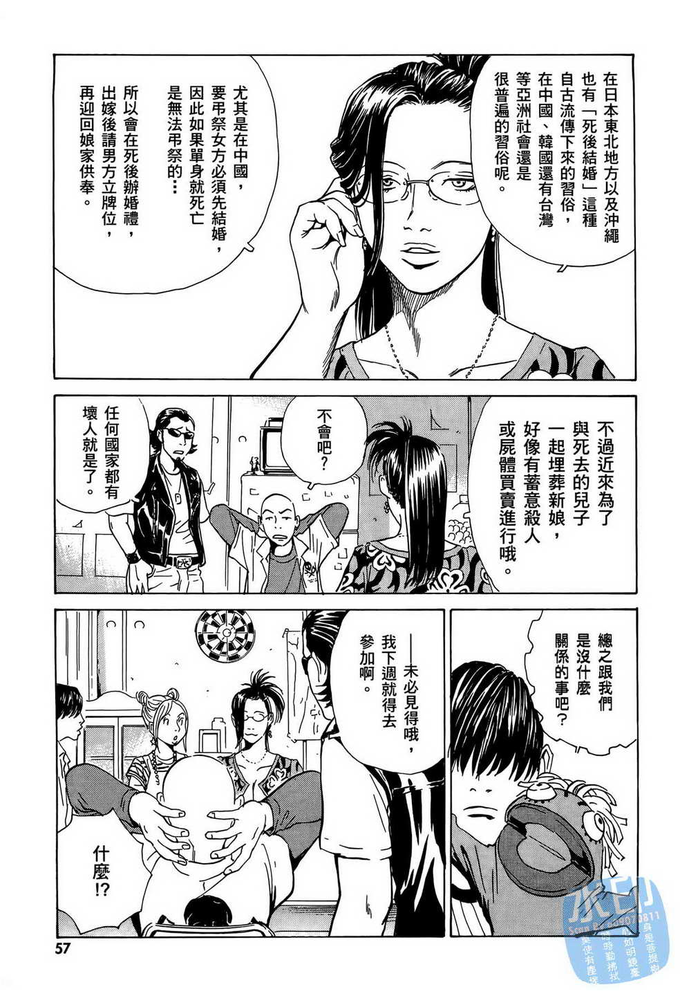 黑鹭尸体宅配便 第8卷 第58页