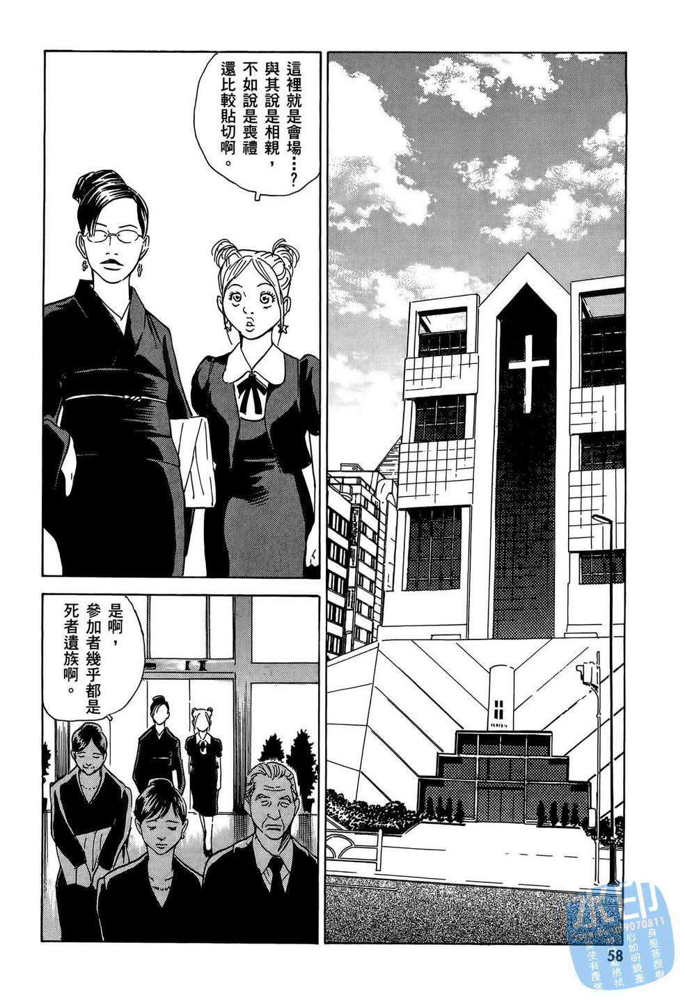 黑鹭尸体宅配便 第8卷 第59页