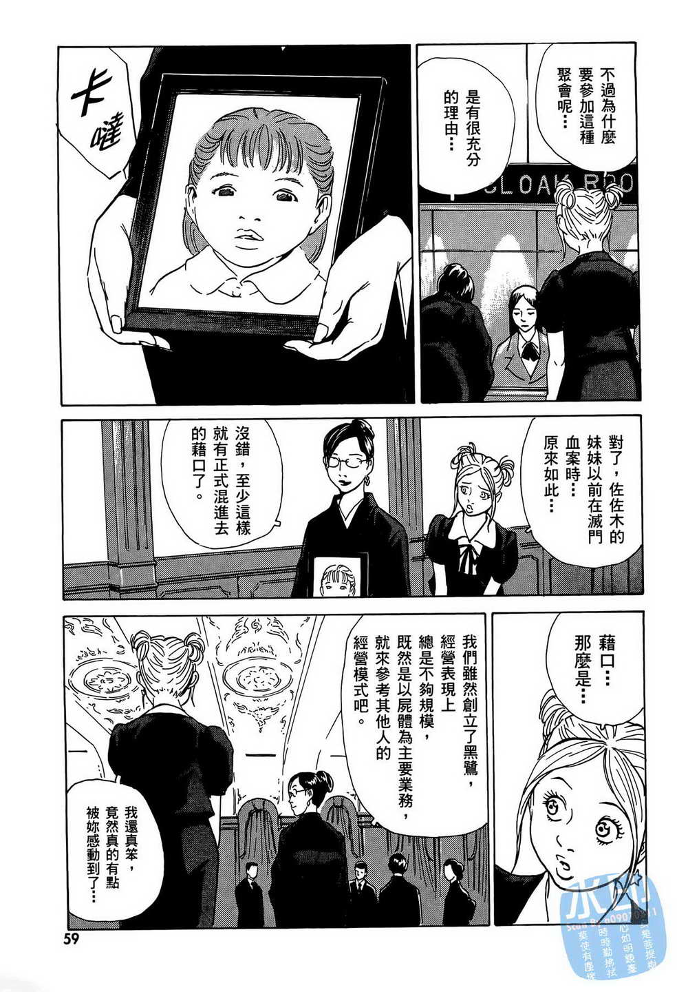 黑鹭尸体宅配便 第8卷 第60页