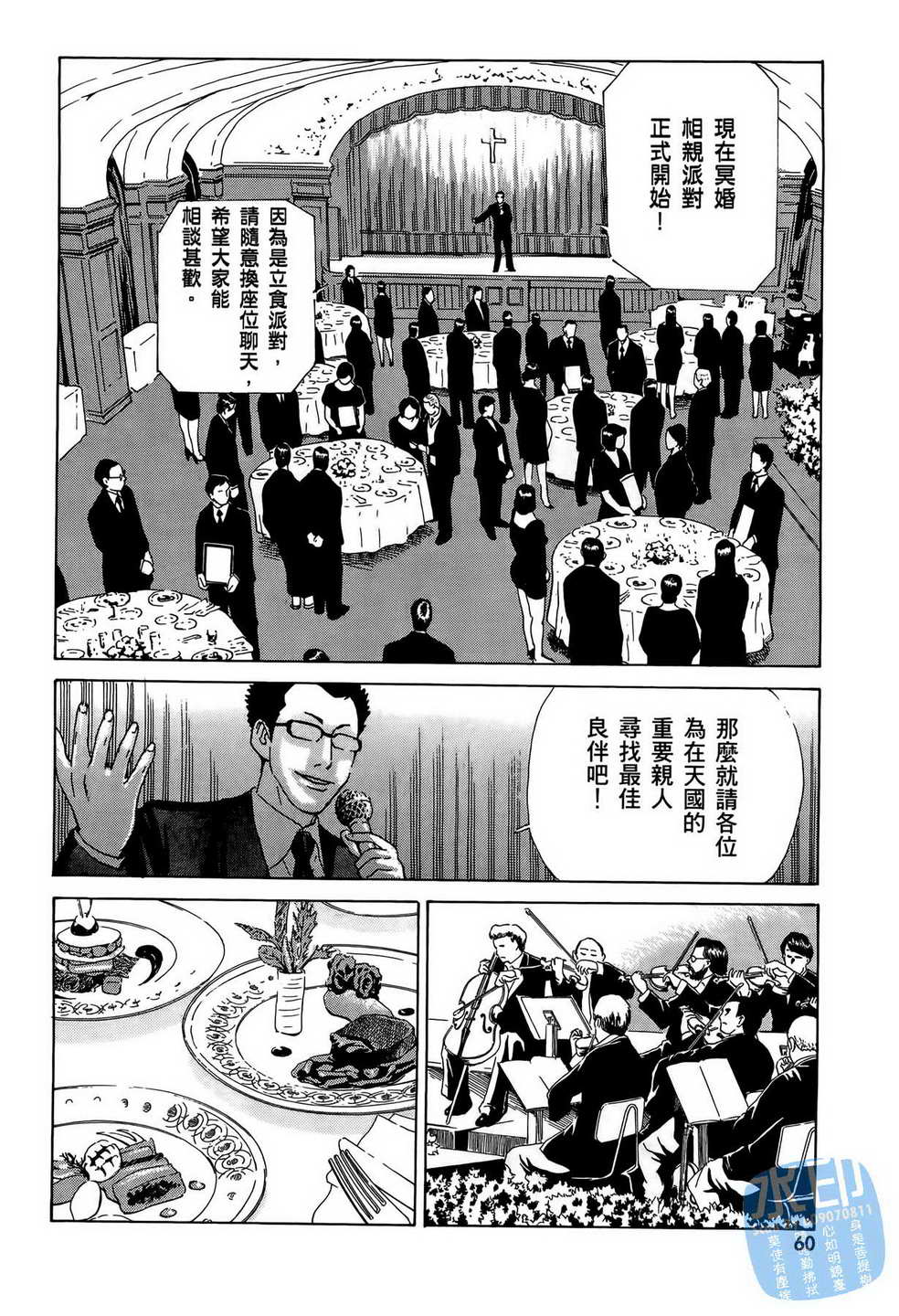 黑鹭尸体宅配便 第8卷 第61页