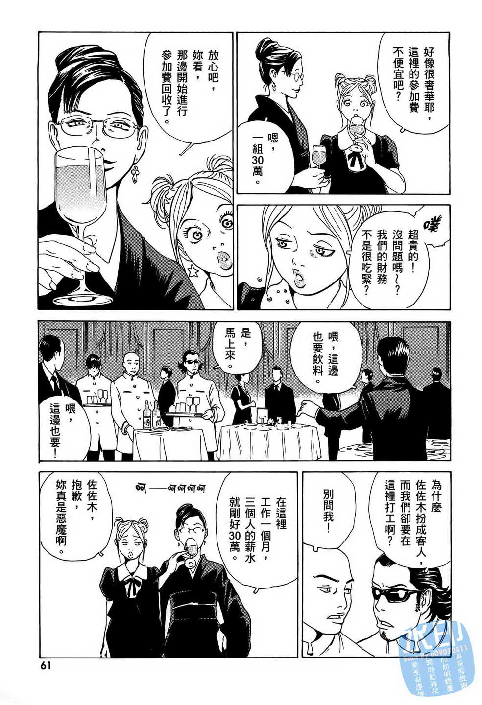 黑鹭尸体宅配便 第8卷 第62页