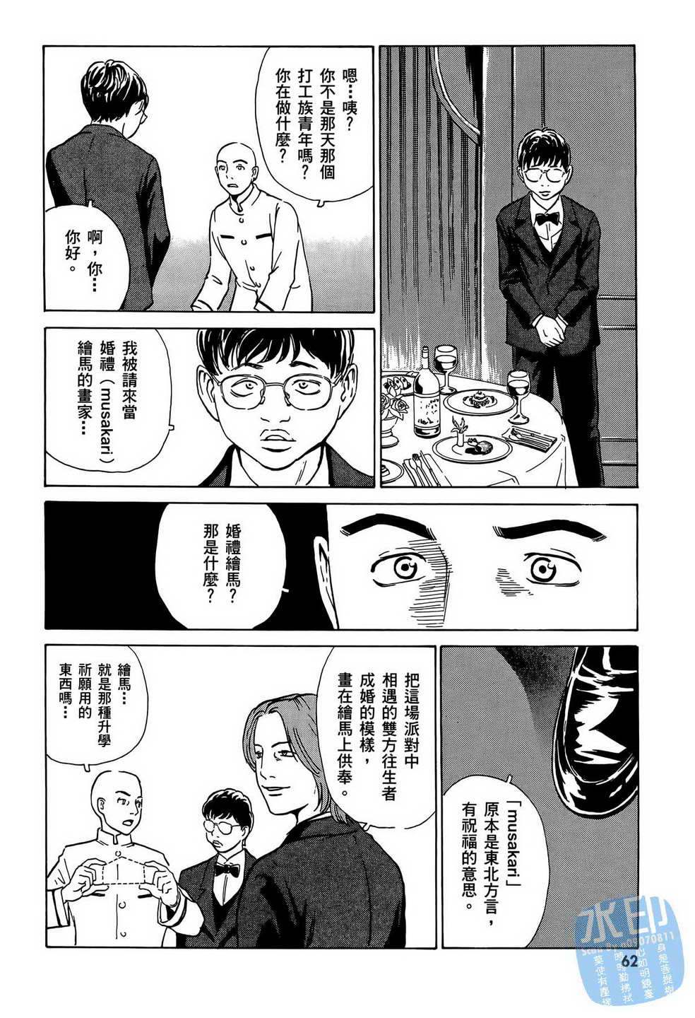 黑鹭尸体宅配便 第8卷 第63页