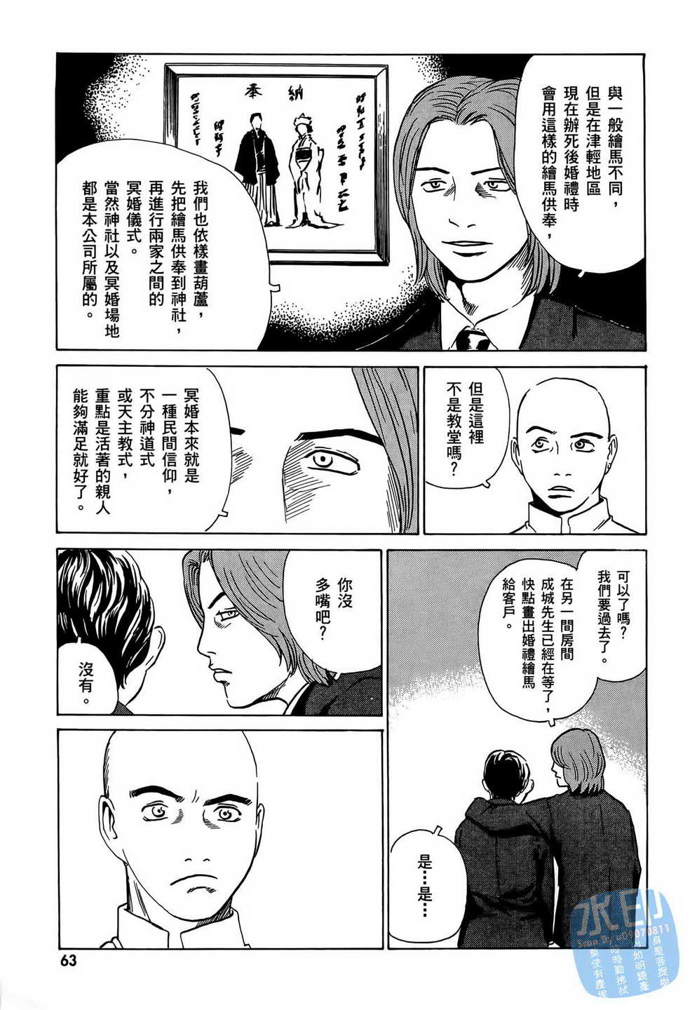 黑鹭尸体宅配便 第8卷 第64页