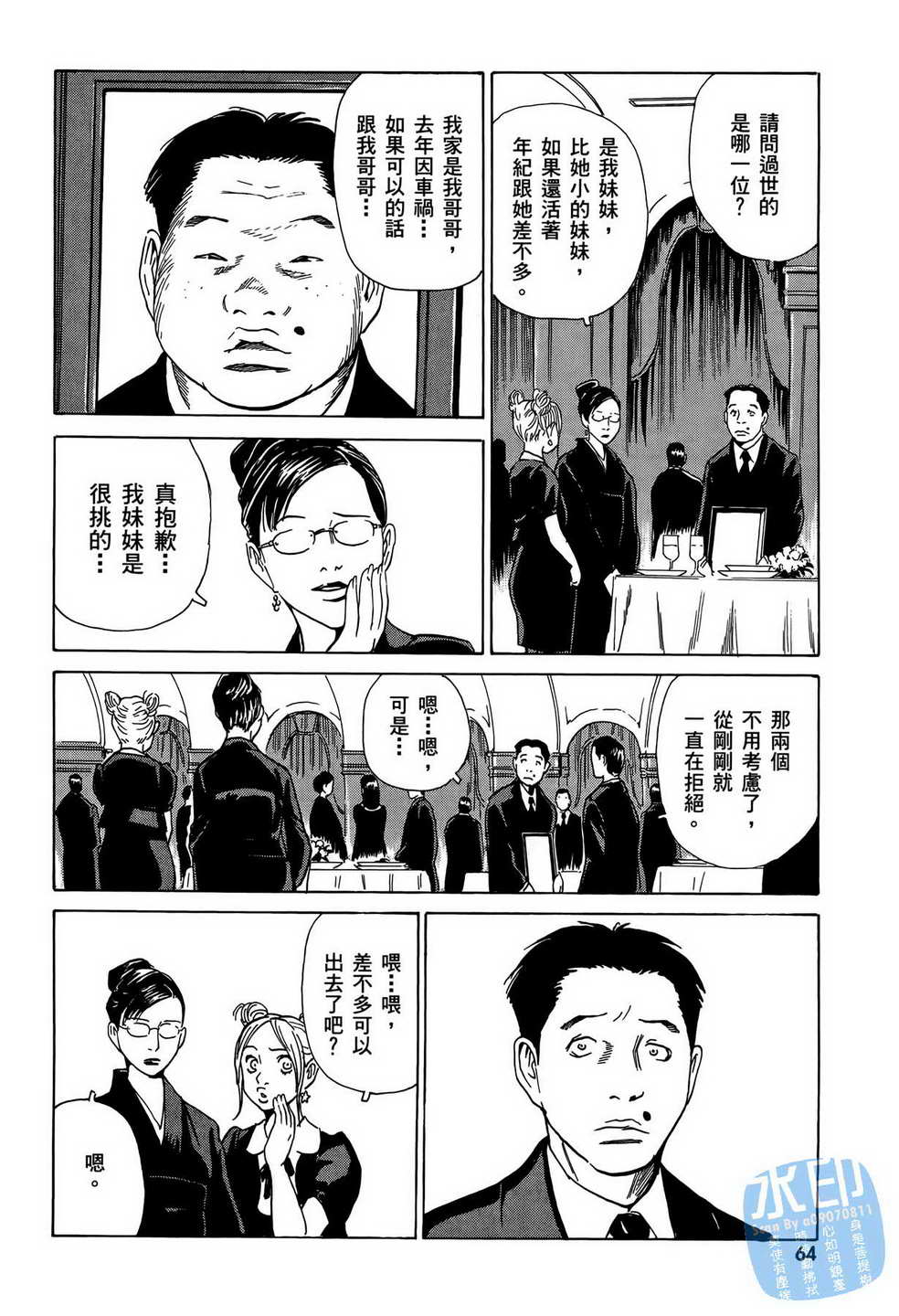 黑鹭尸体宅配便 第8卷 第65页