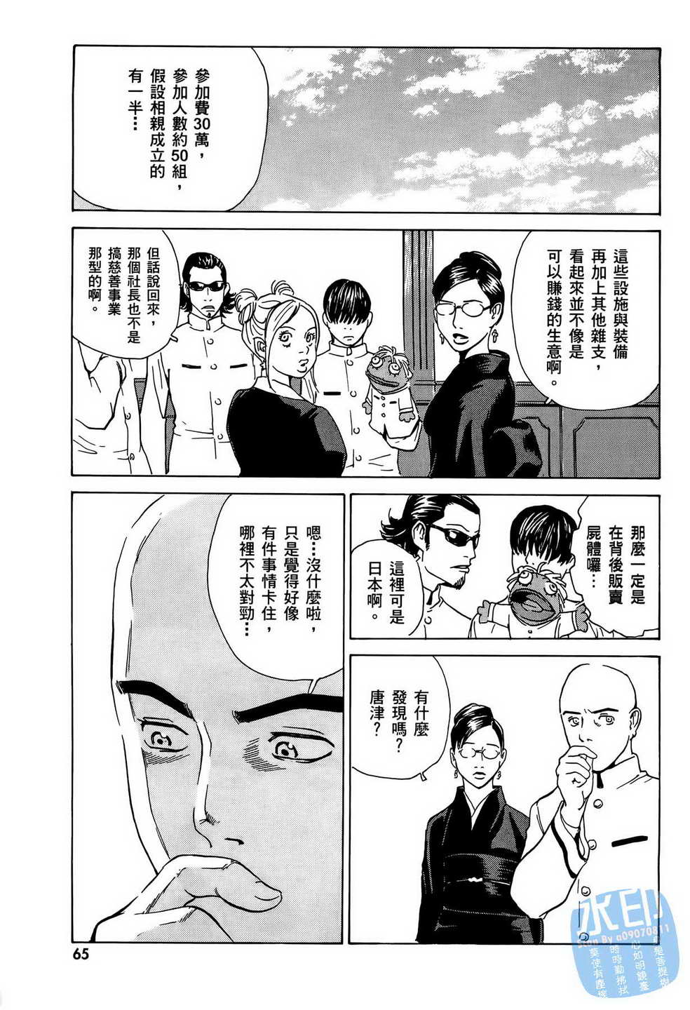 黑鹭尸体宅配便 第8卷 第66页