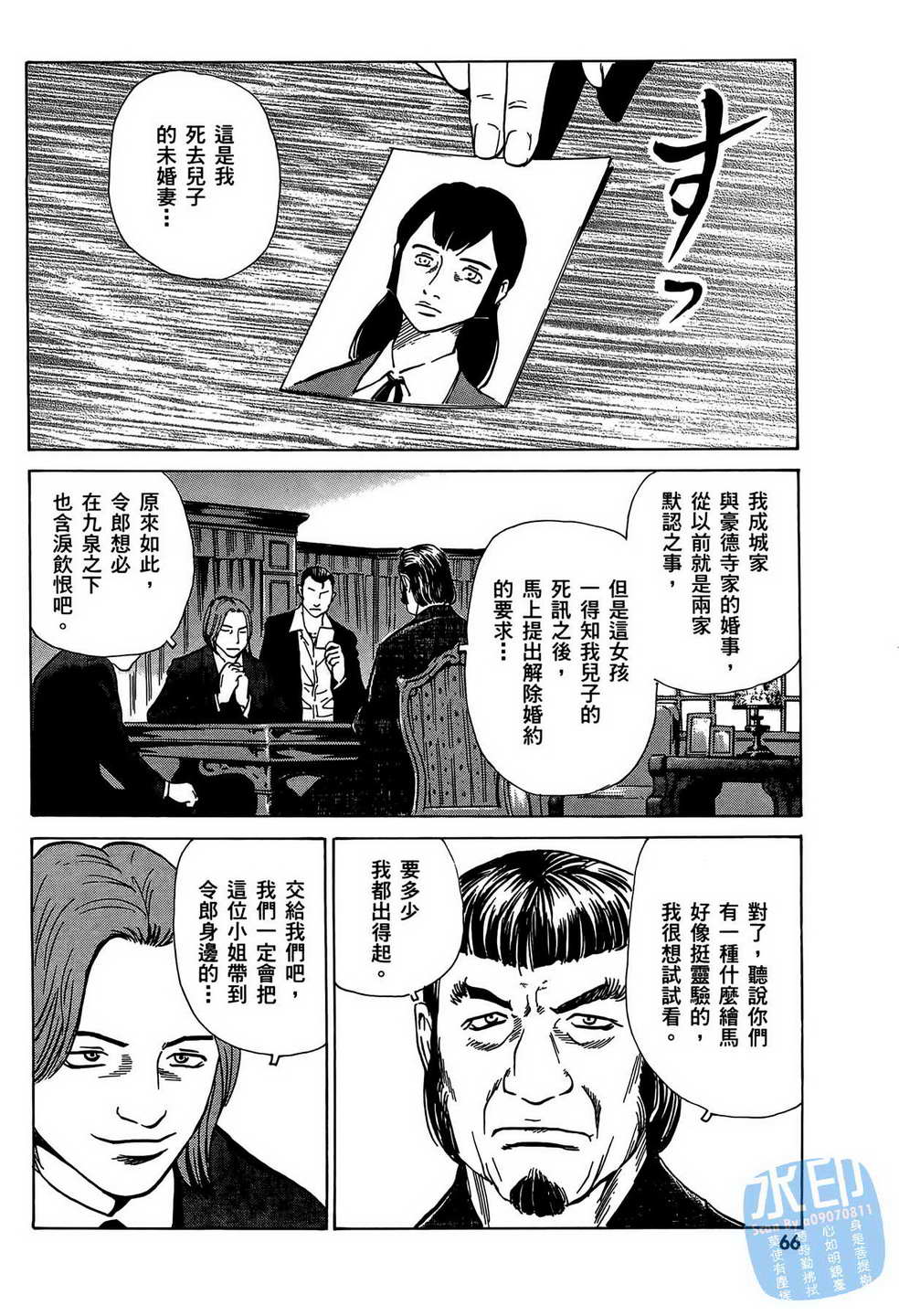 黑鹭尸体宅配便 第8卷 第67页