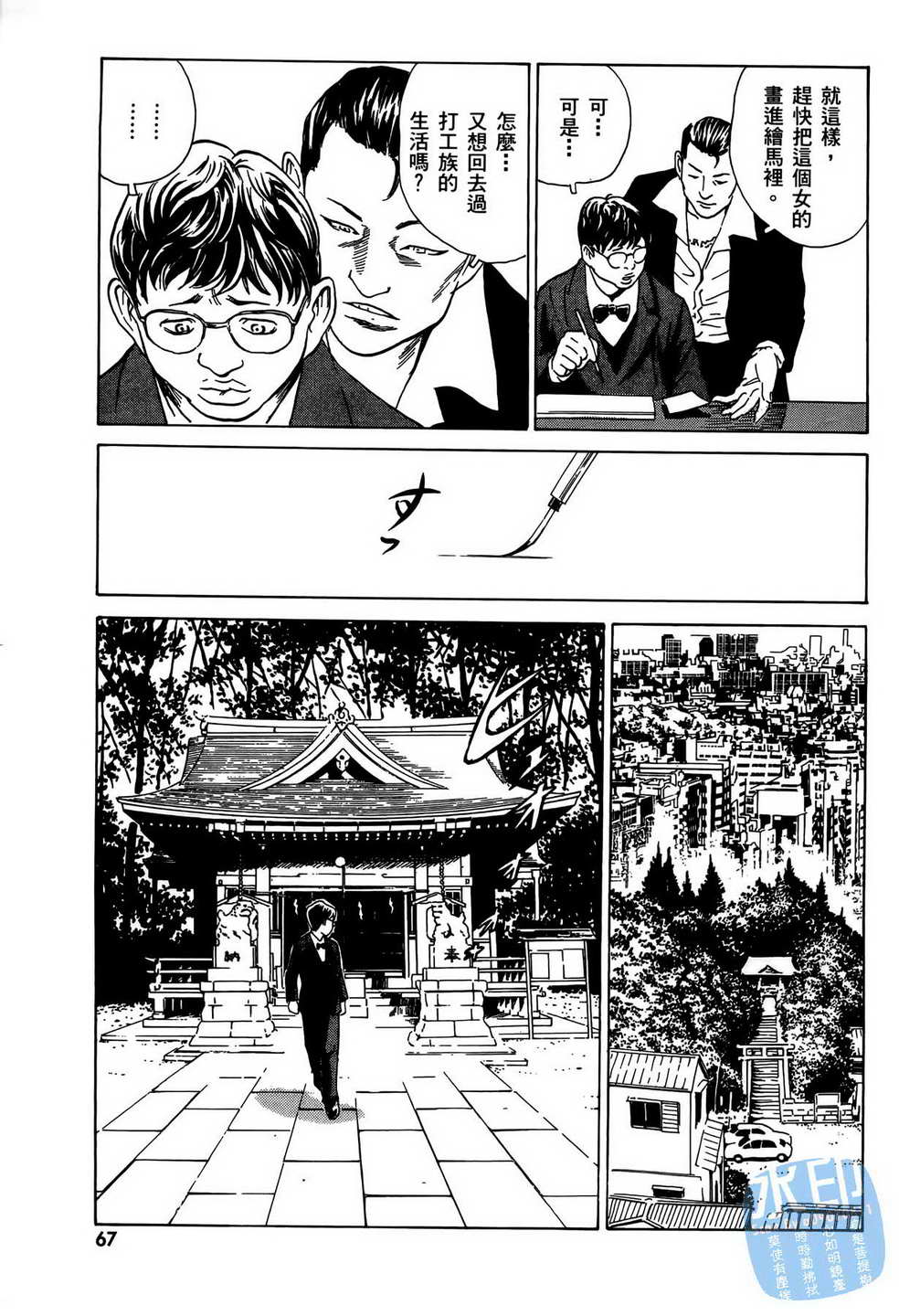 黑鹭尸体宅配便 第8卷 第68页