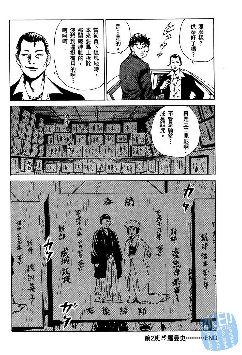 黑鹭尸体宅配便 第8卷 第69页