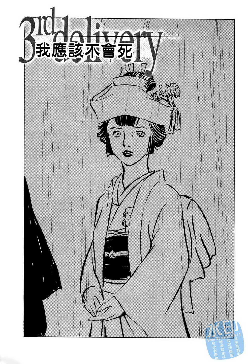 黑鹭尸体宅配便 第8卷 第70页