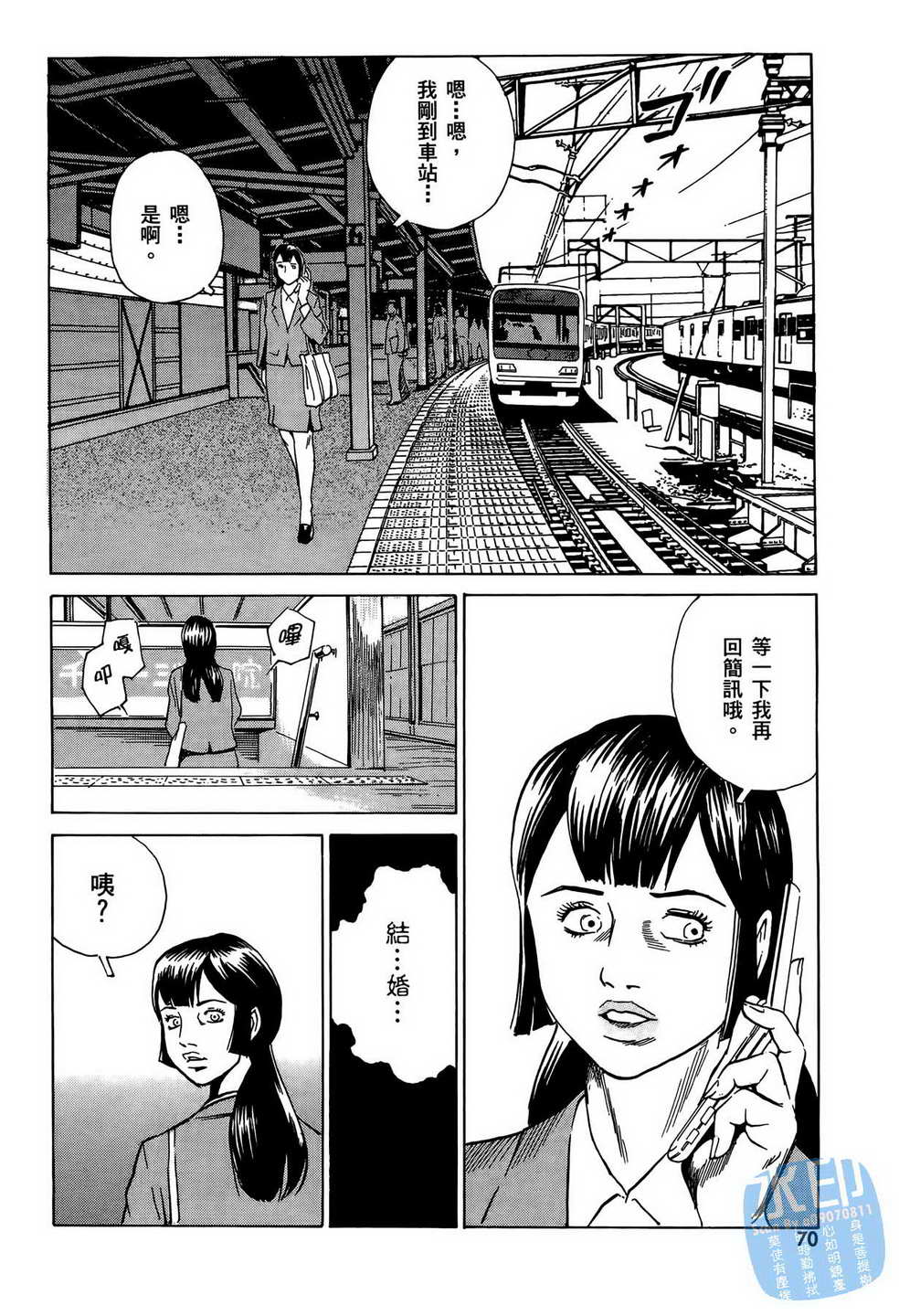 黑鹭尸体宅配便 第8卷 第71页