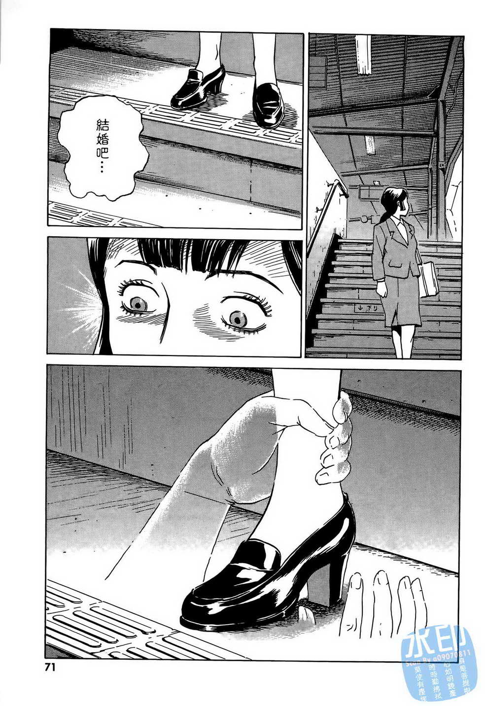 黑鹭尸体宅配便 第8卷 第72页