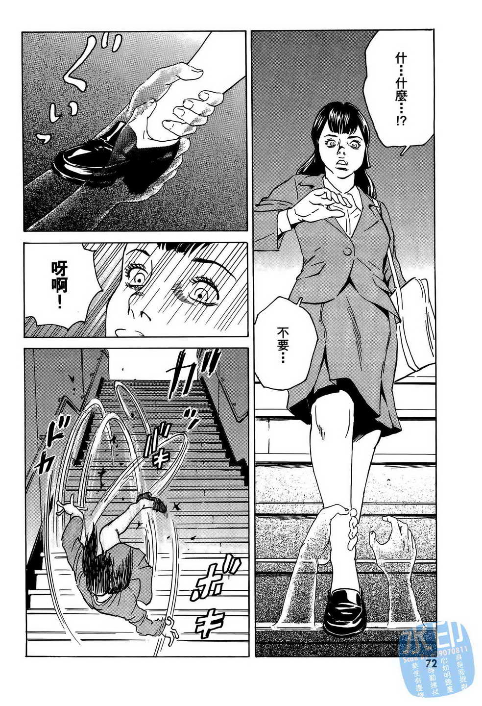 黑鹭尸体宅配便 第8卷 第73页