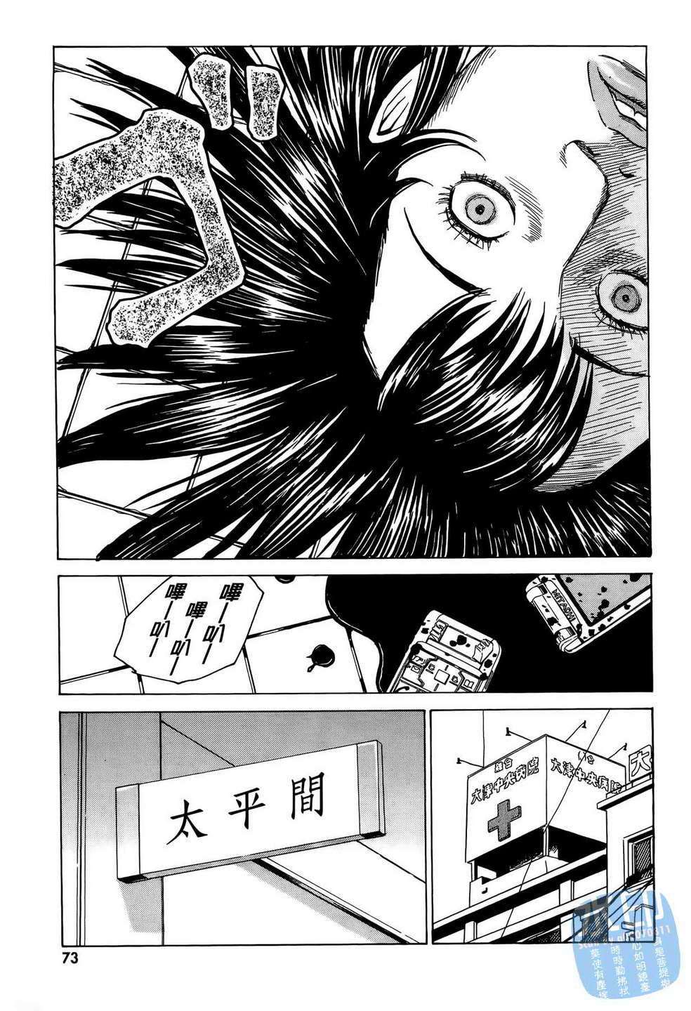 黑鹭尸体宅配便 第8卷 第74页