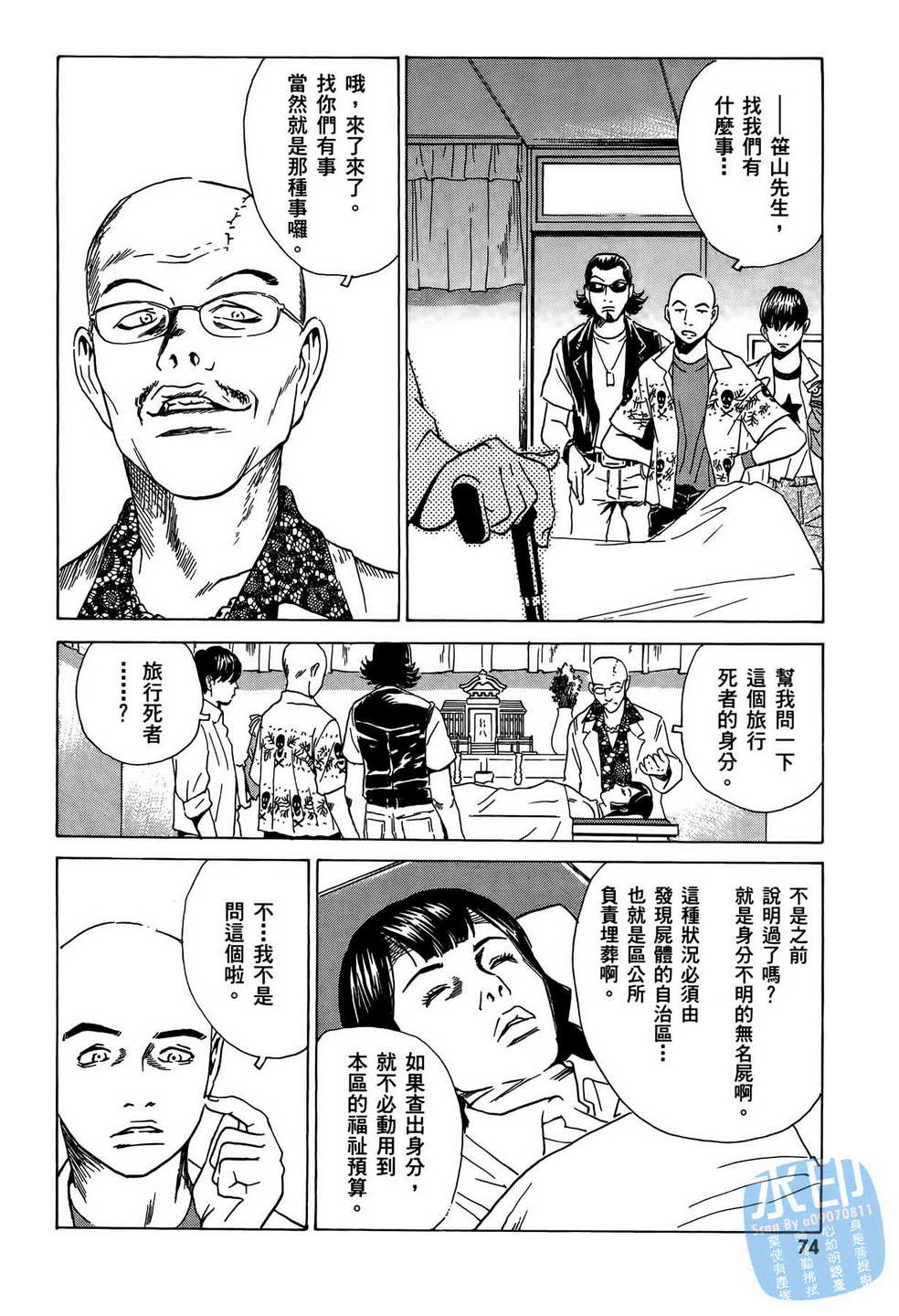 黑鹭尸体宅配便 第8卷 第75页