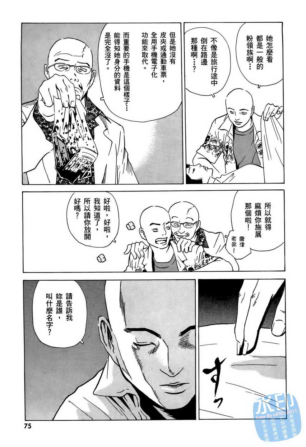 黑鹭尸体宅配便 第8卷 第76页