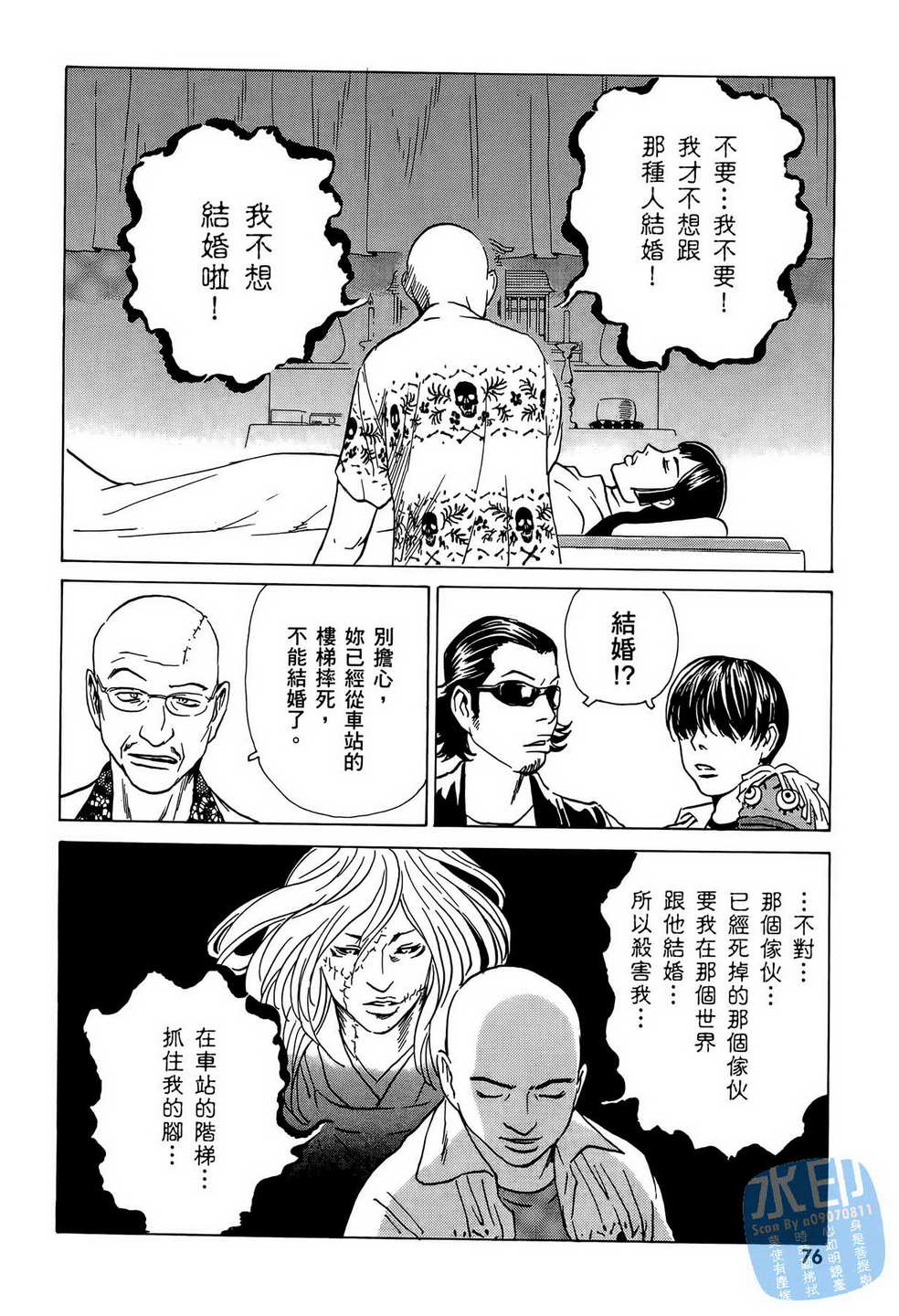 黑鹭尸体宅配便 第8卷 第77页