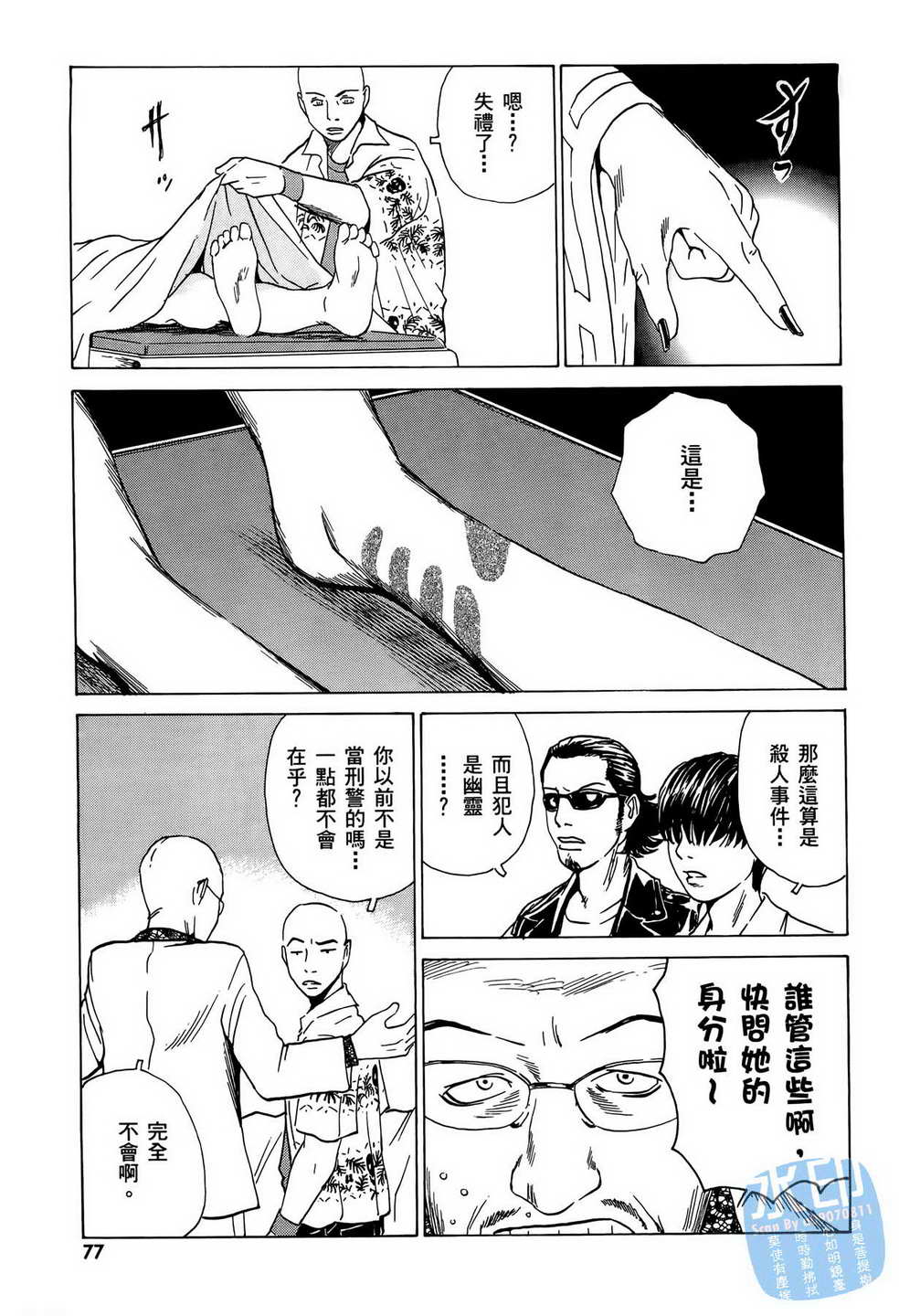 黑鹭尸体宅配便 第8卷 第78页