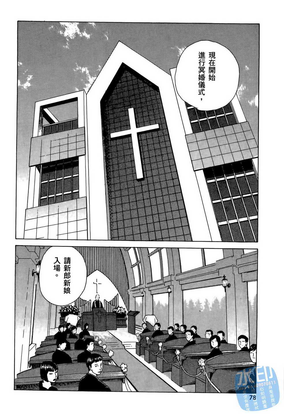 黑鹭尸体宅配便 第8卷 第79页