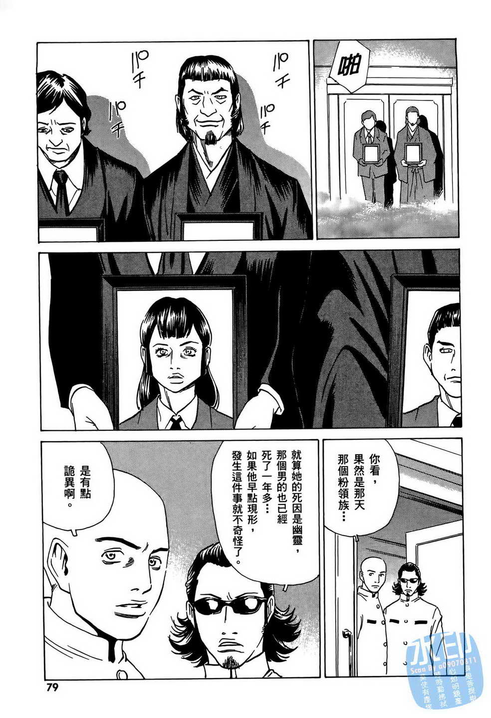 黑鹭尸体宅配便 第8卷 第80页