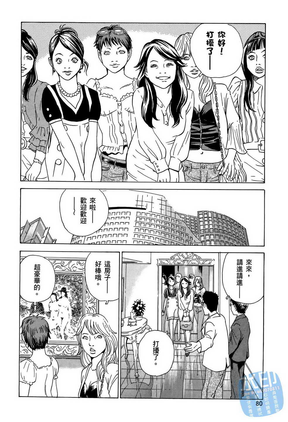 黑鹭尸体宅配便 第8卷 第81页