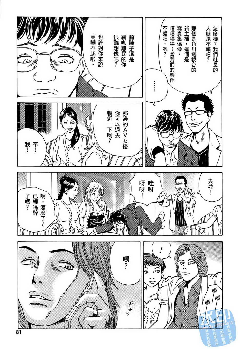 黑鹭尸体宅配便 第8卷 第82页