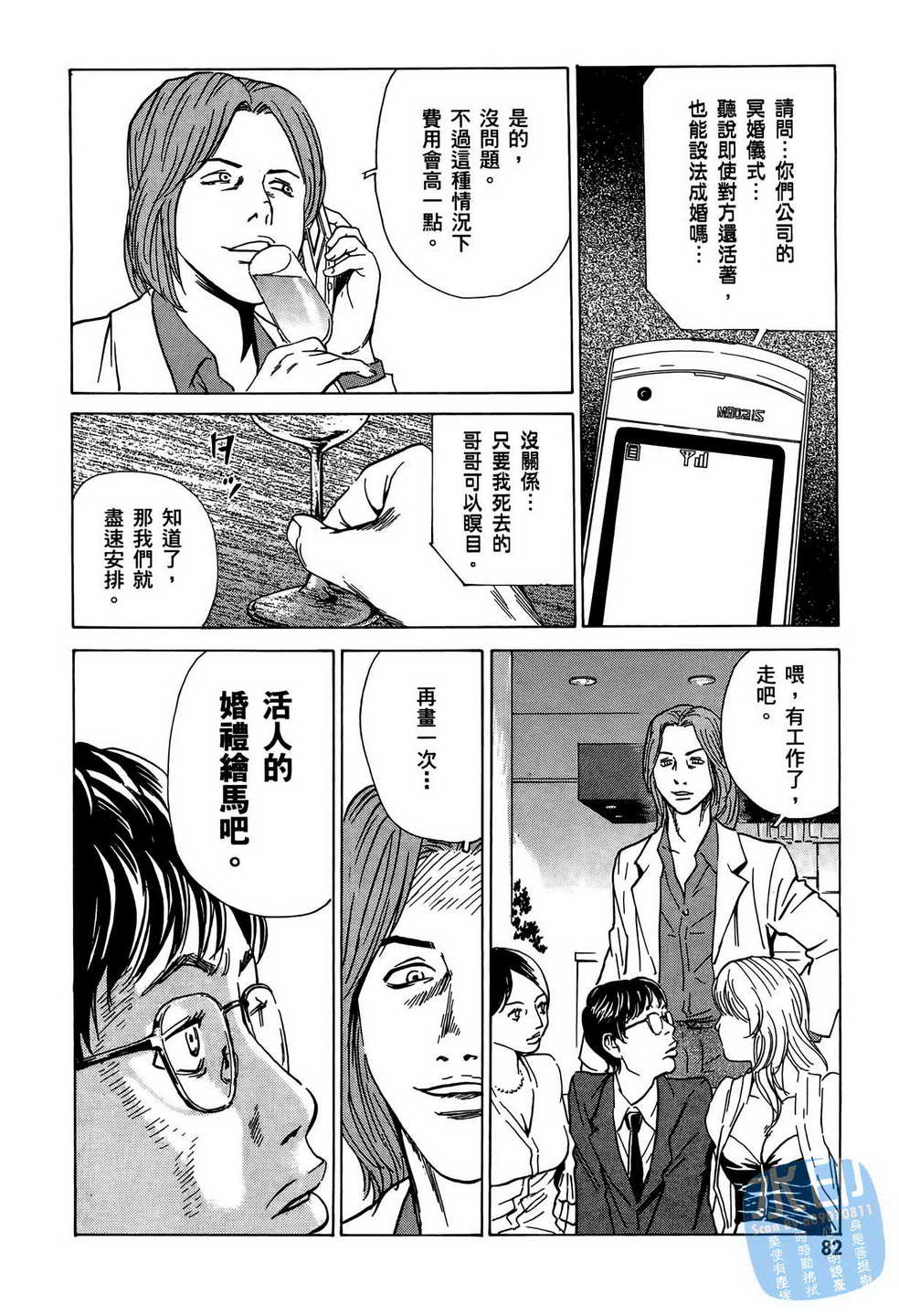 黑鹭尸体宅配便 第8卷 第83页