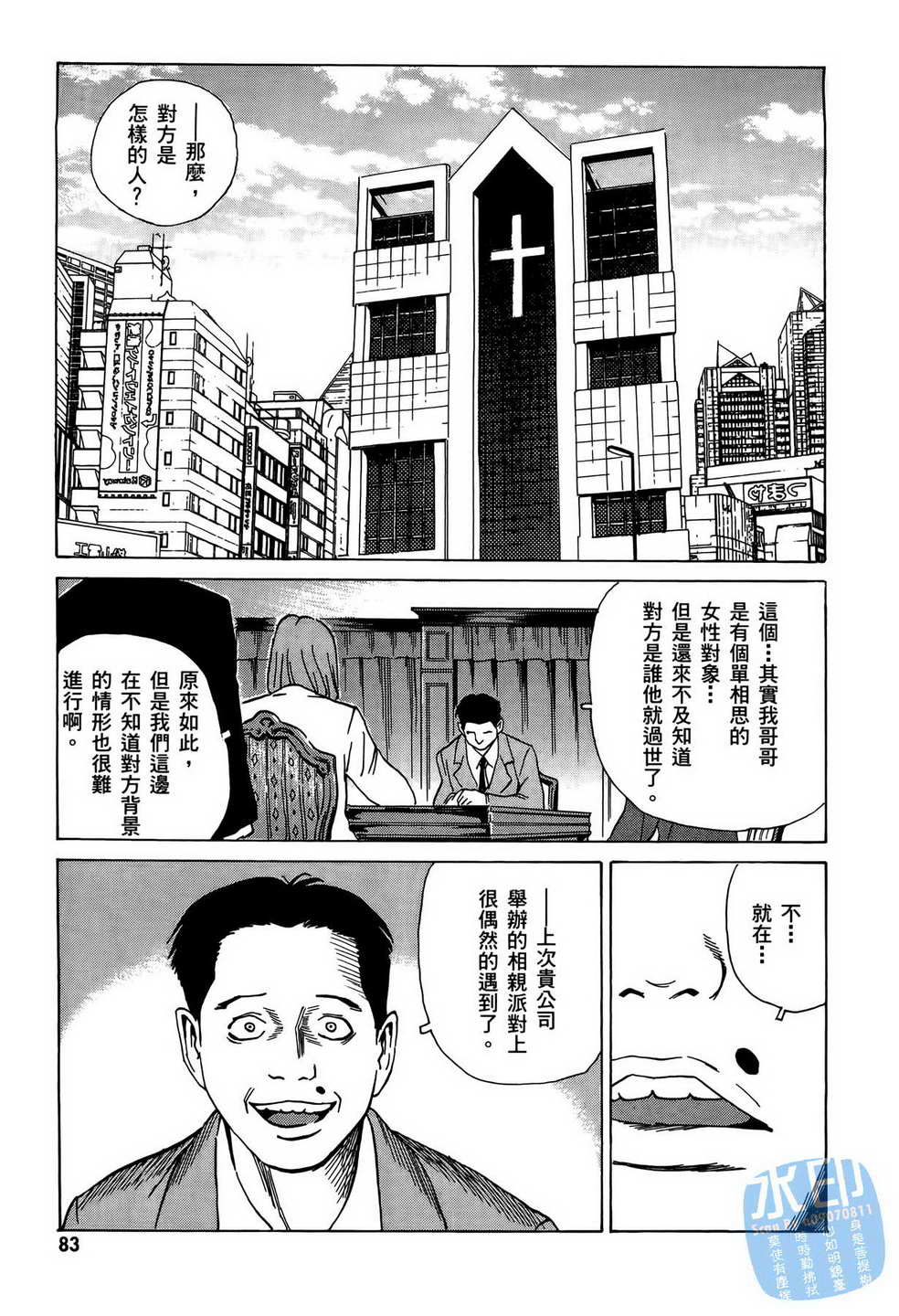 黑鹭尸体宅配便 第8卷 第84页