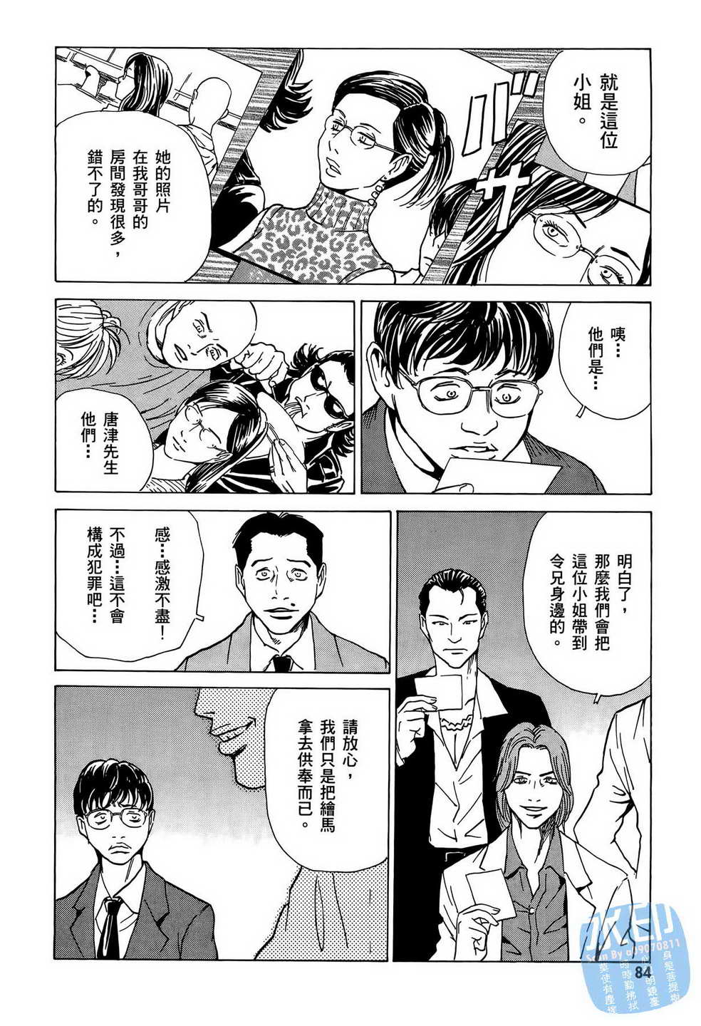 黑鹭尸体宅配便 第8卷 第85页