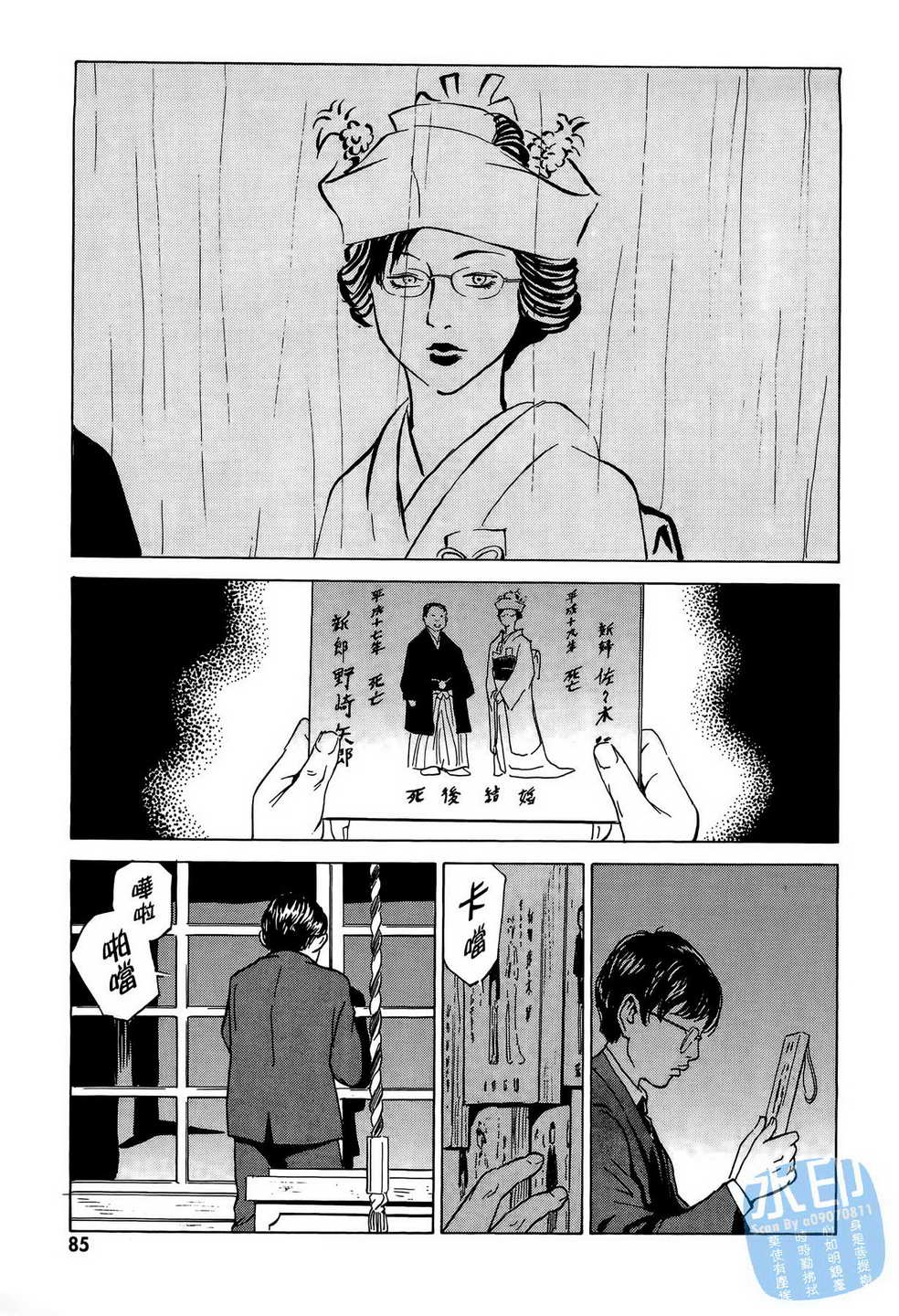 黑鹭尸体宅配便 第8卷 第86页