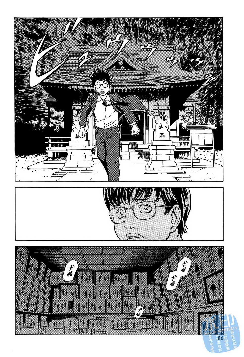 黑鹭尸体宅配便 第8卷 第87页