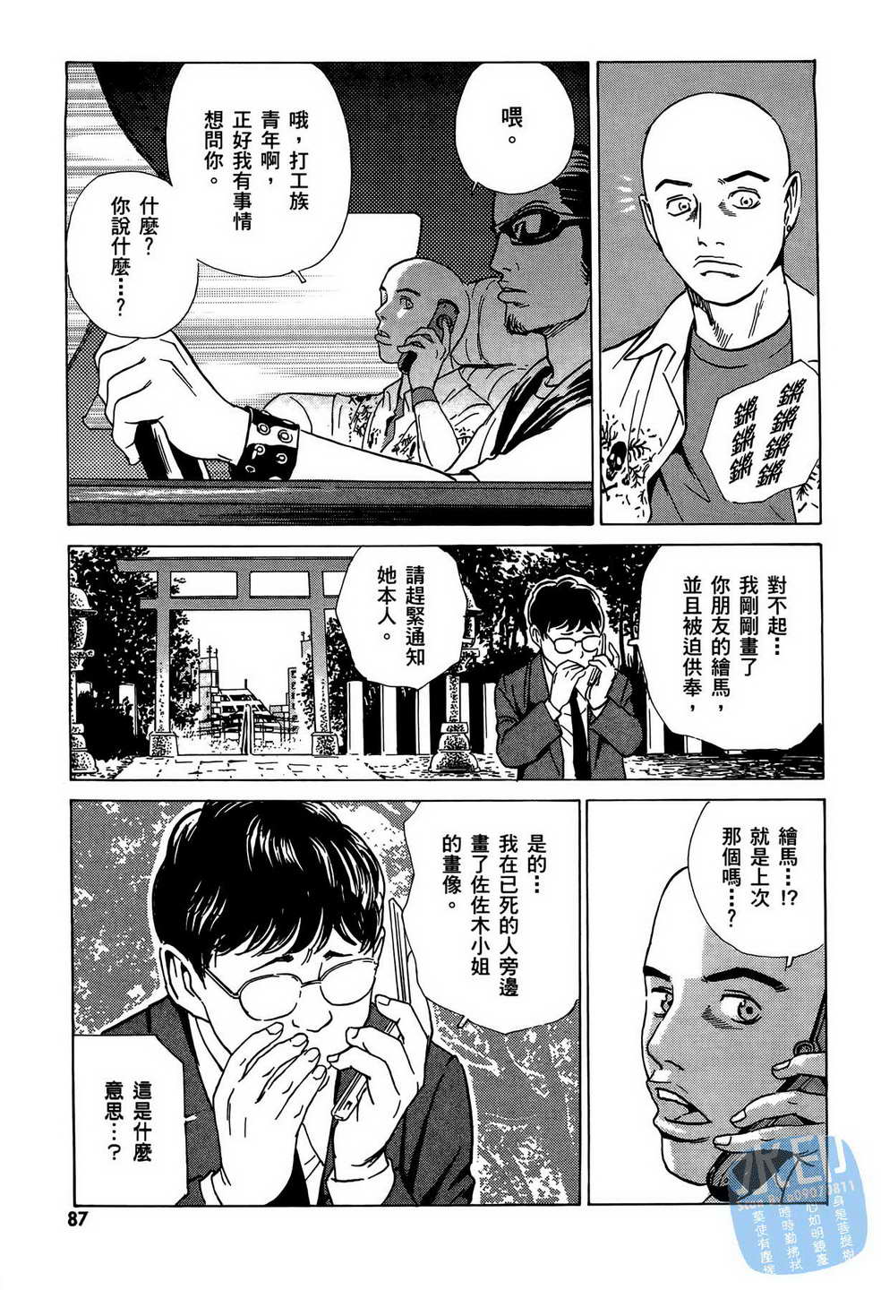 黑鹭尸体宅配便 第8卷 第88页