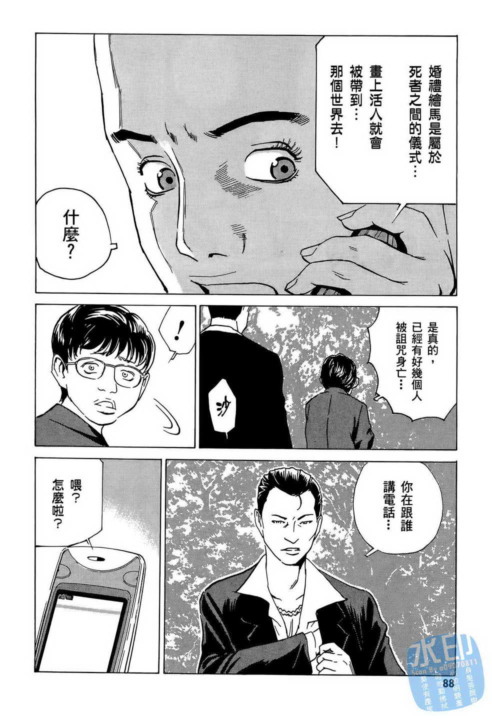 黑鹭尸体宅配便 第8卷 第89页