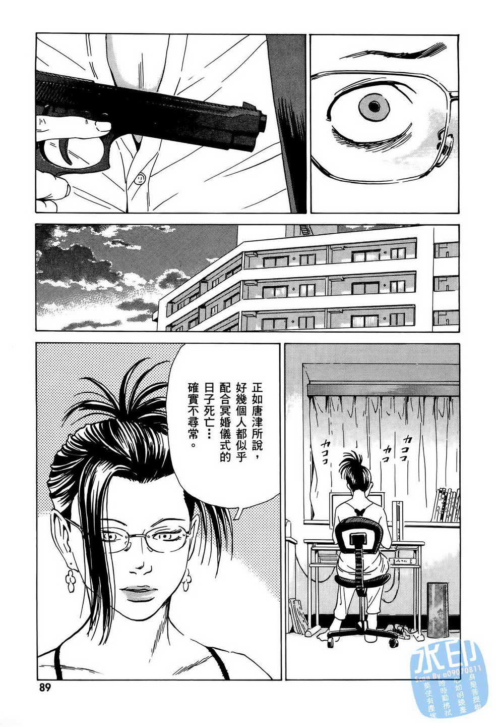 黑鹭尸体宅配便 第8卷 第90页