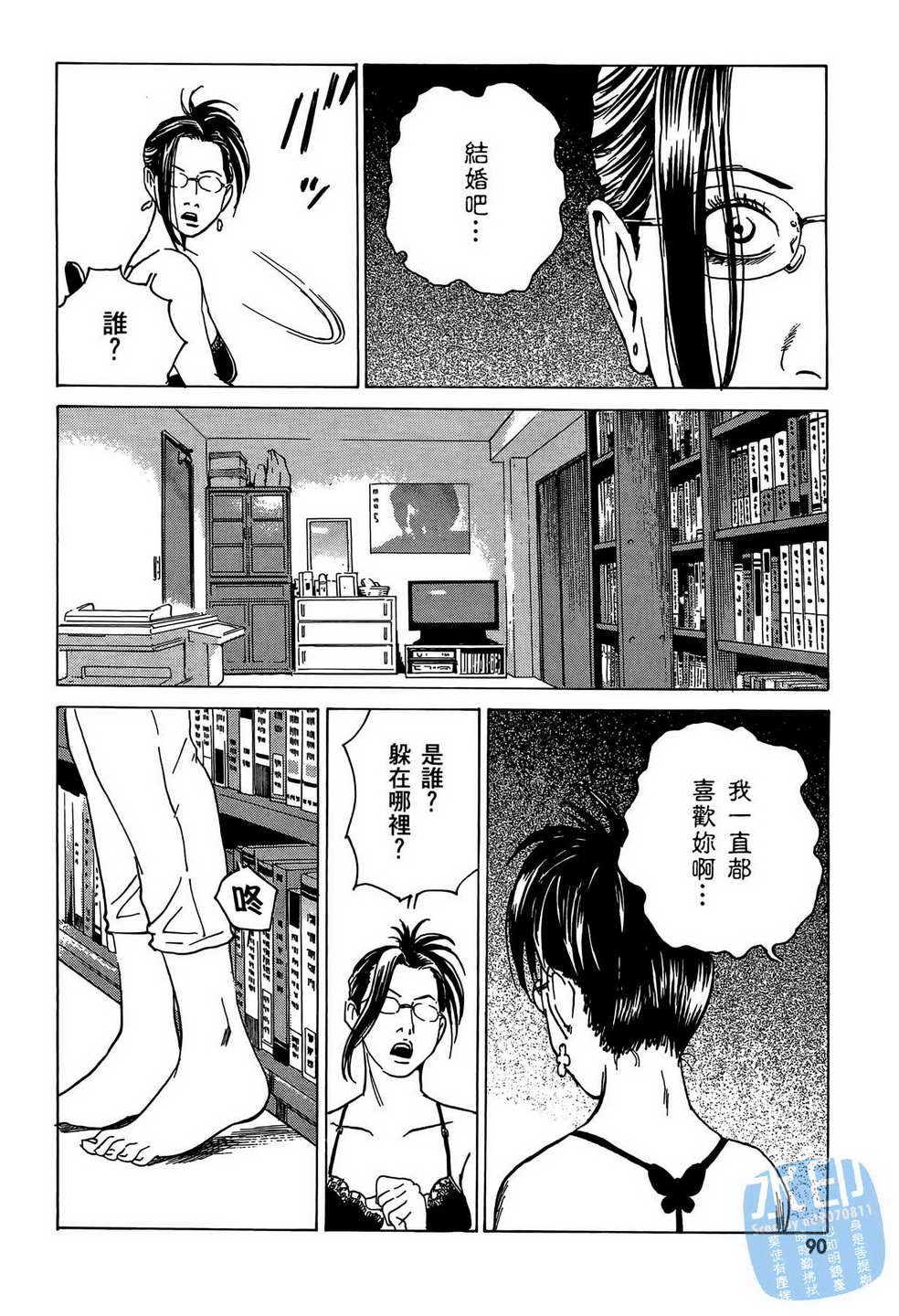 黑鹭尸体宅配便 第8卷 第91页