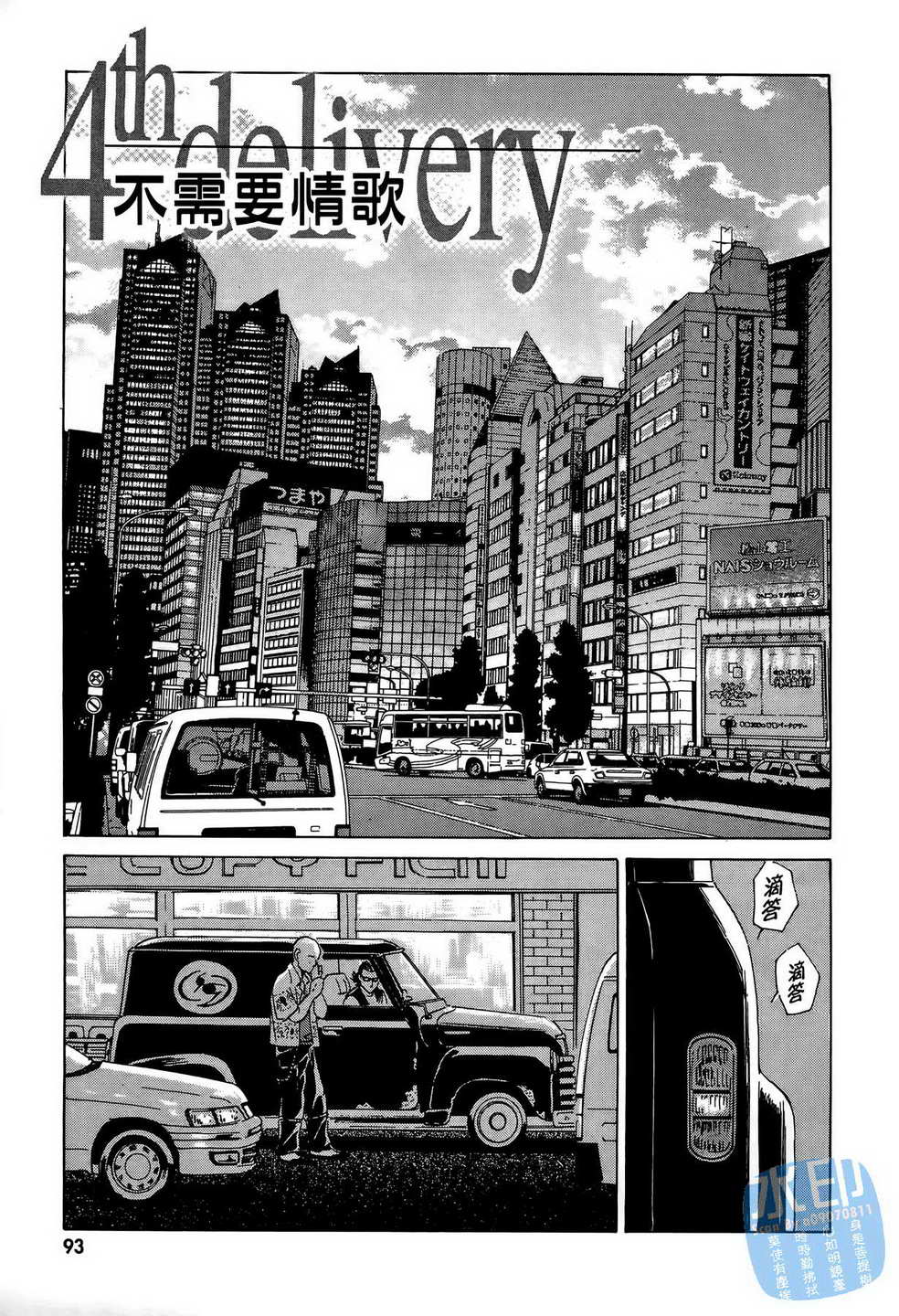 黑鹭尸体宅配便 第8卷 第94页