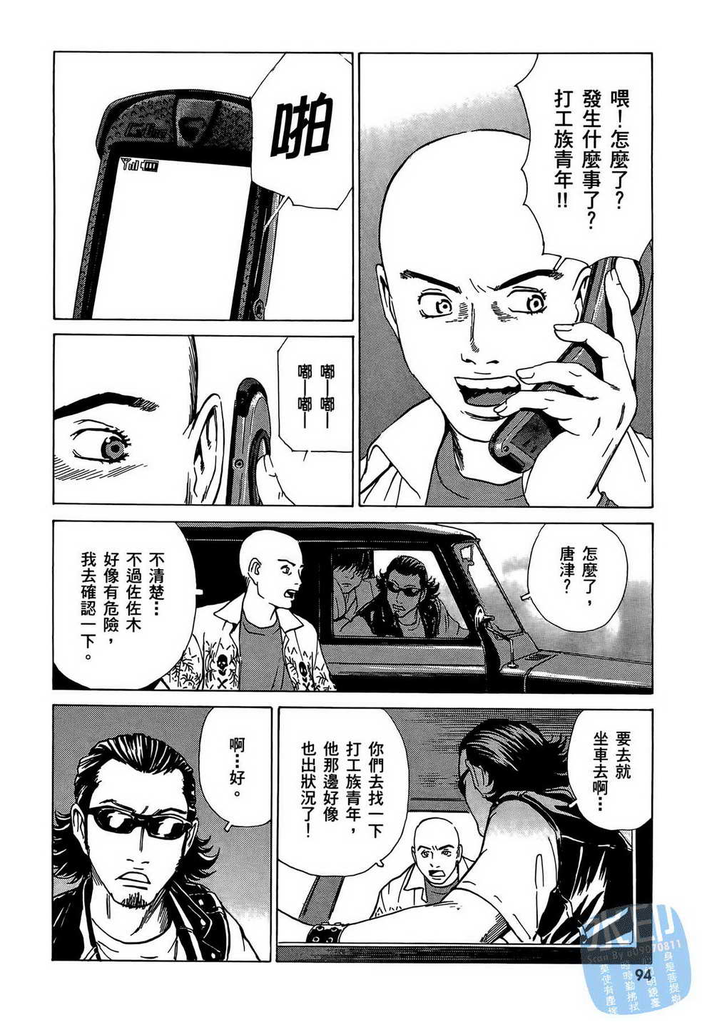 黑鹭尸体宅配便 第8卷 第95页